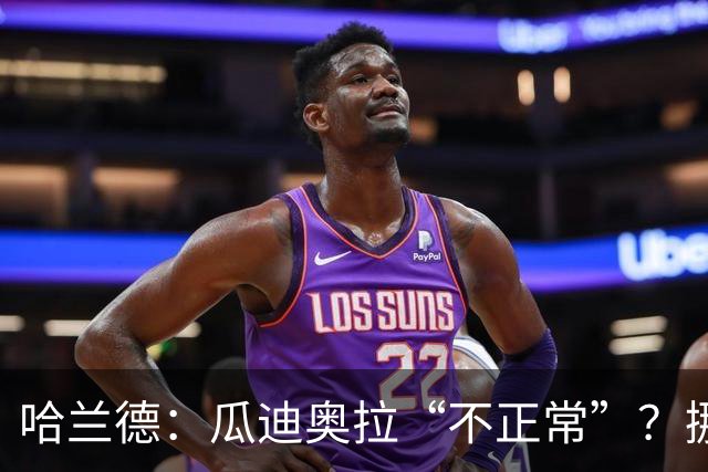 哈兰德：瓜迪奥拉“不正常”？挪威28年后重返世界杯，曼城魔法能带来奇迹吗