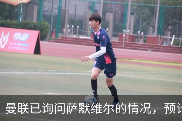 曼联已询问萨默维尔的情况，预计需要5000万镑转会费